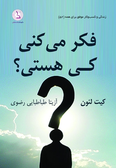 فکر می‌کنی کی هستی؟
